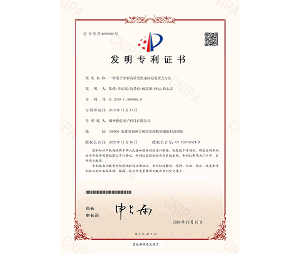 发明专利证书