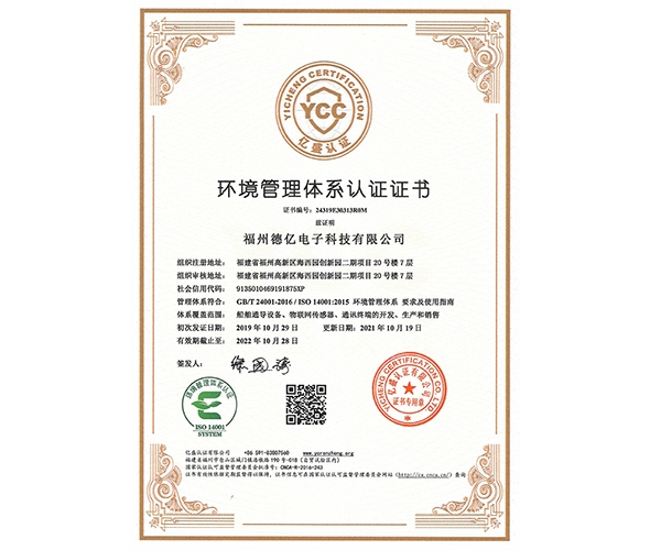 环境管理体系认证证书