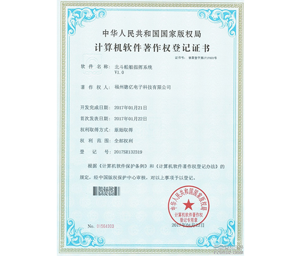 基于北斗通信的船舶指挥系统
